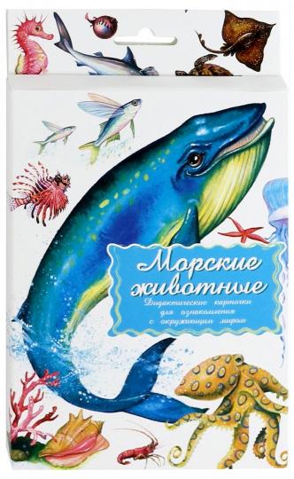Морские обитатели