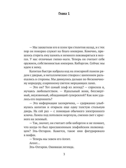 Mon elfe est une légende. Spasti ljubovью