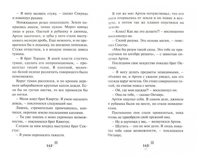Ловушка для героя