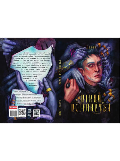 Птица Пограничья