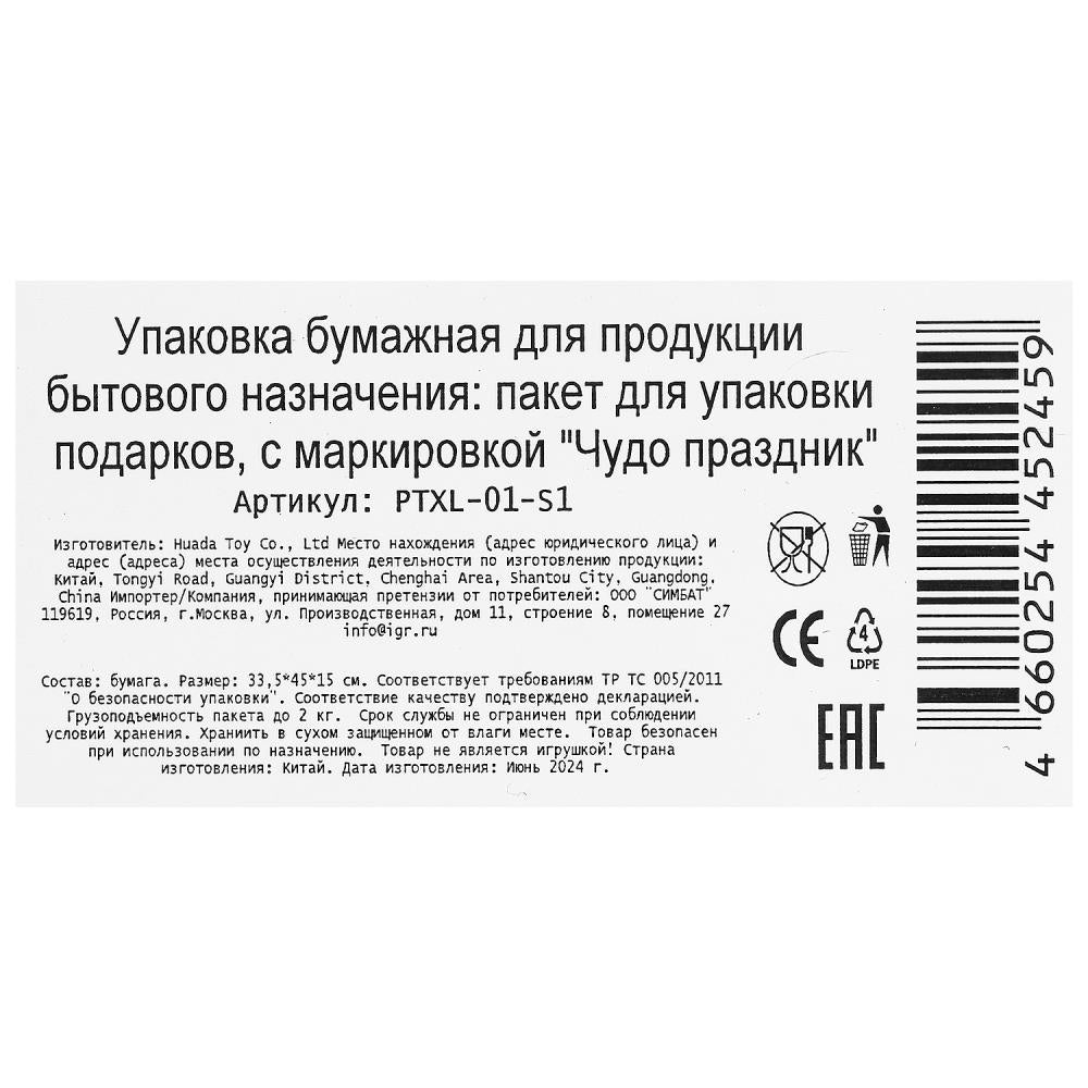 Пакет подарочный с тиснением, звезды, размер xl,190 гр/м2 ЧУДО ПРАЗДНИК в кор.5*12шт