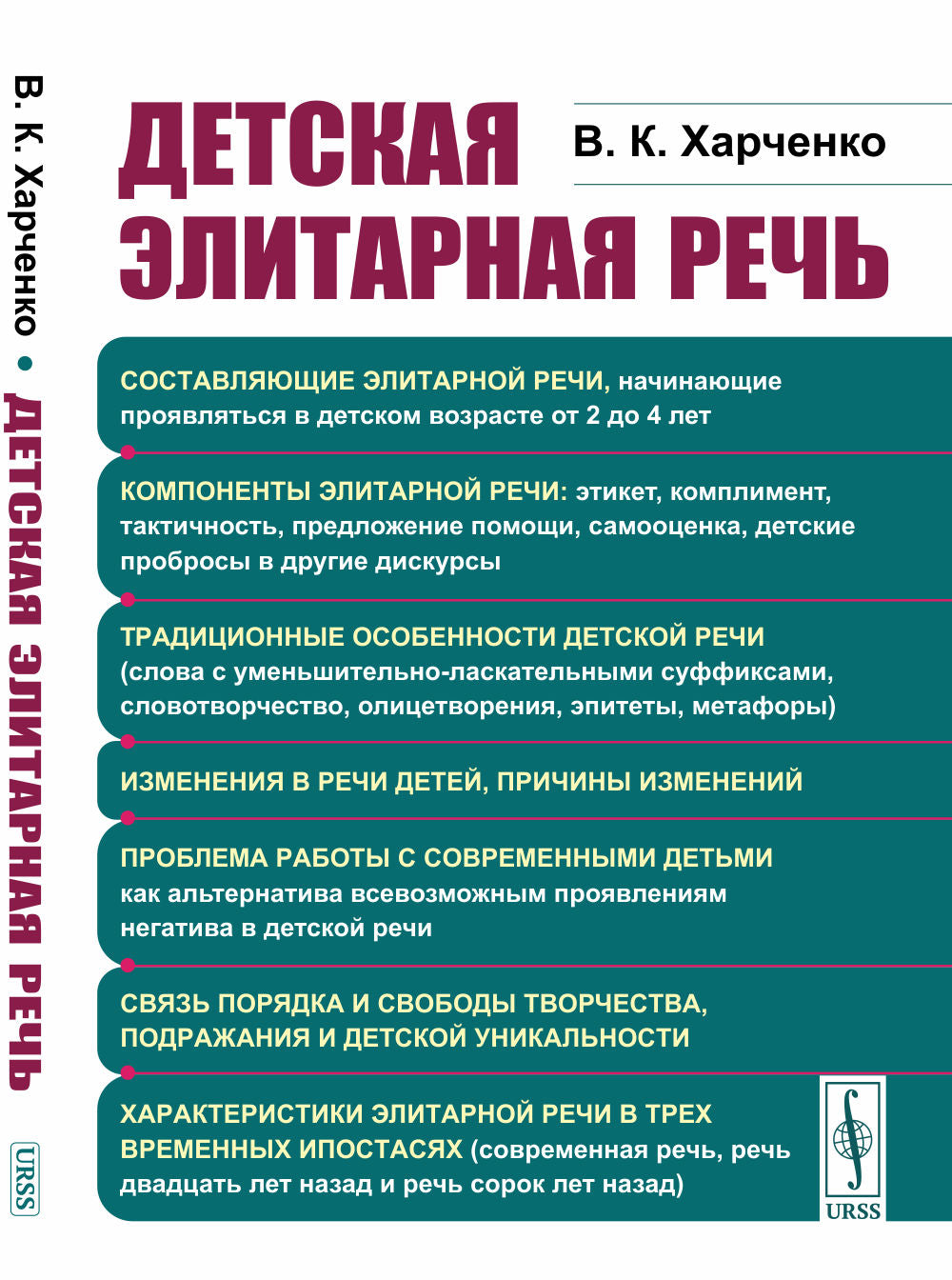 Детская элитарная речь