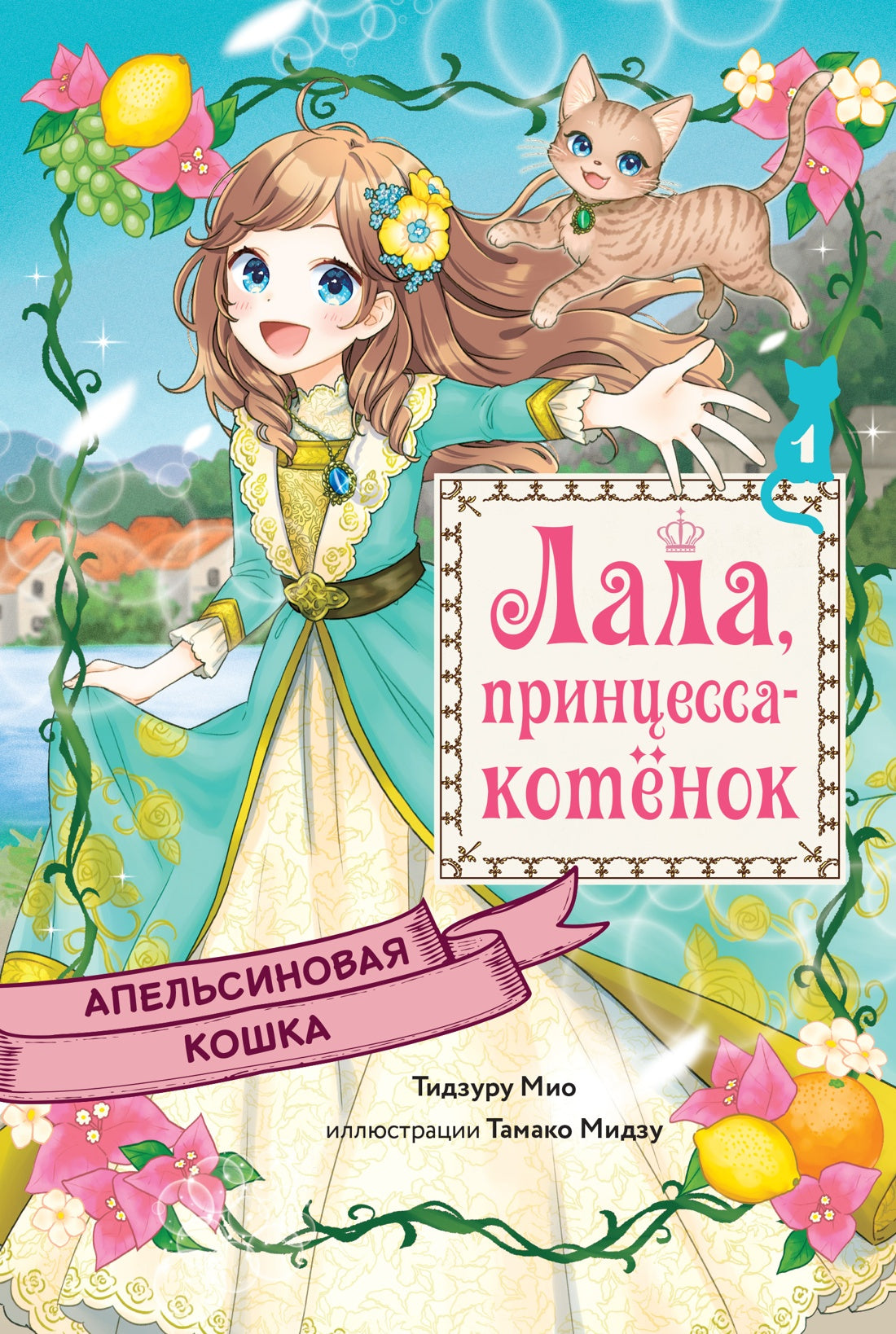 Апельсиновая кошка