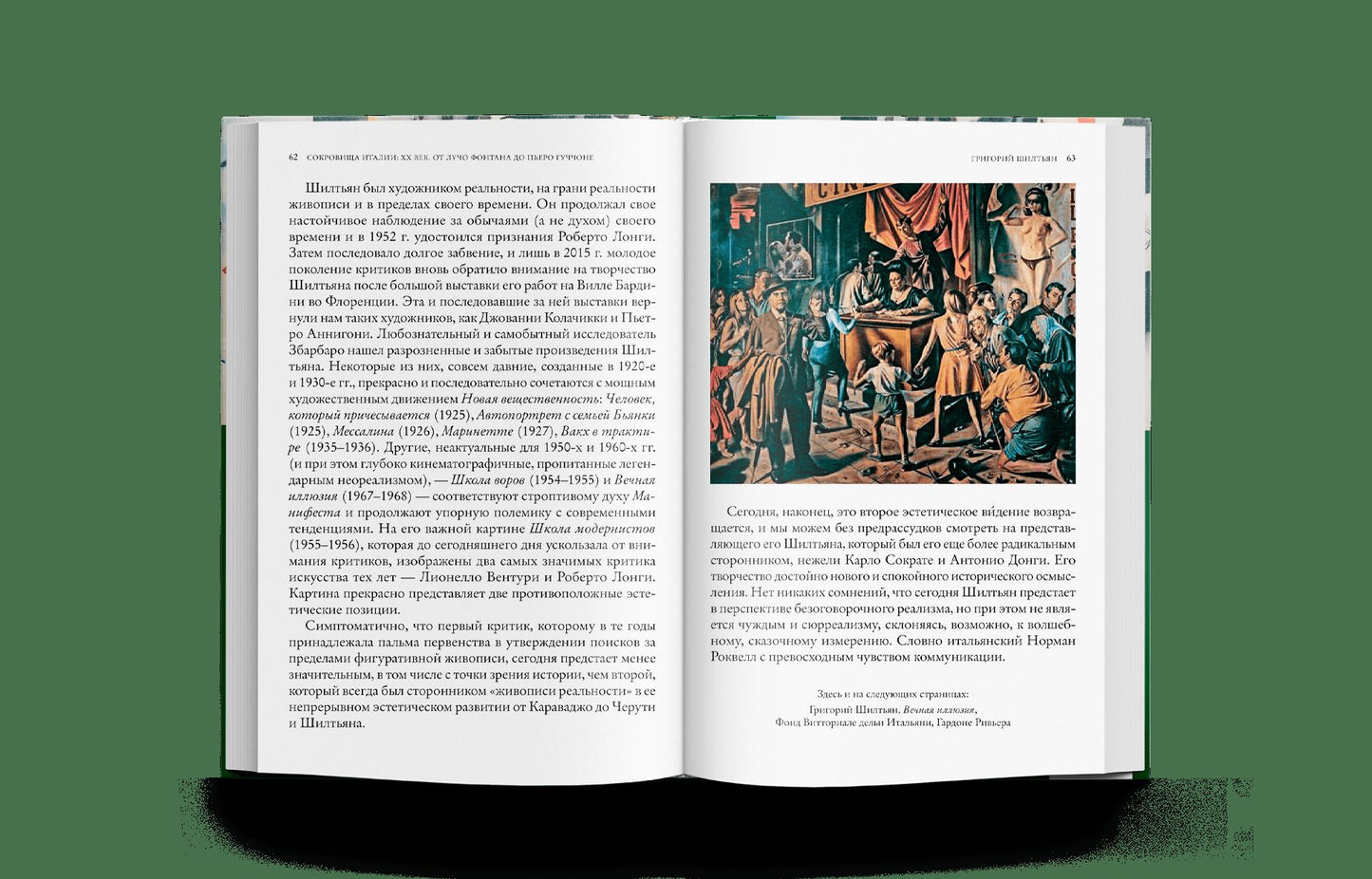 Сокровища Италии. ХХ век. От Лучо Фонтана до Пьеро Гуччоне (р1)