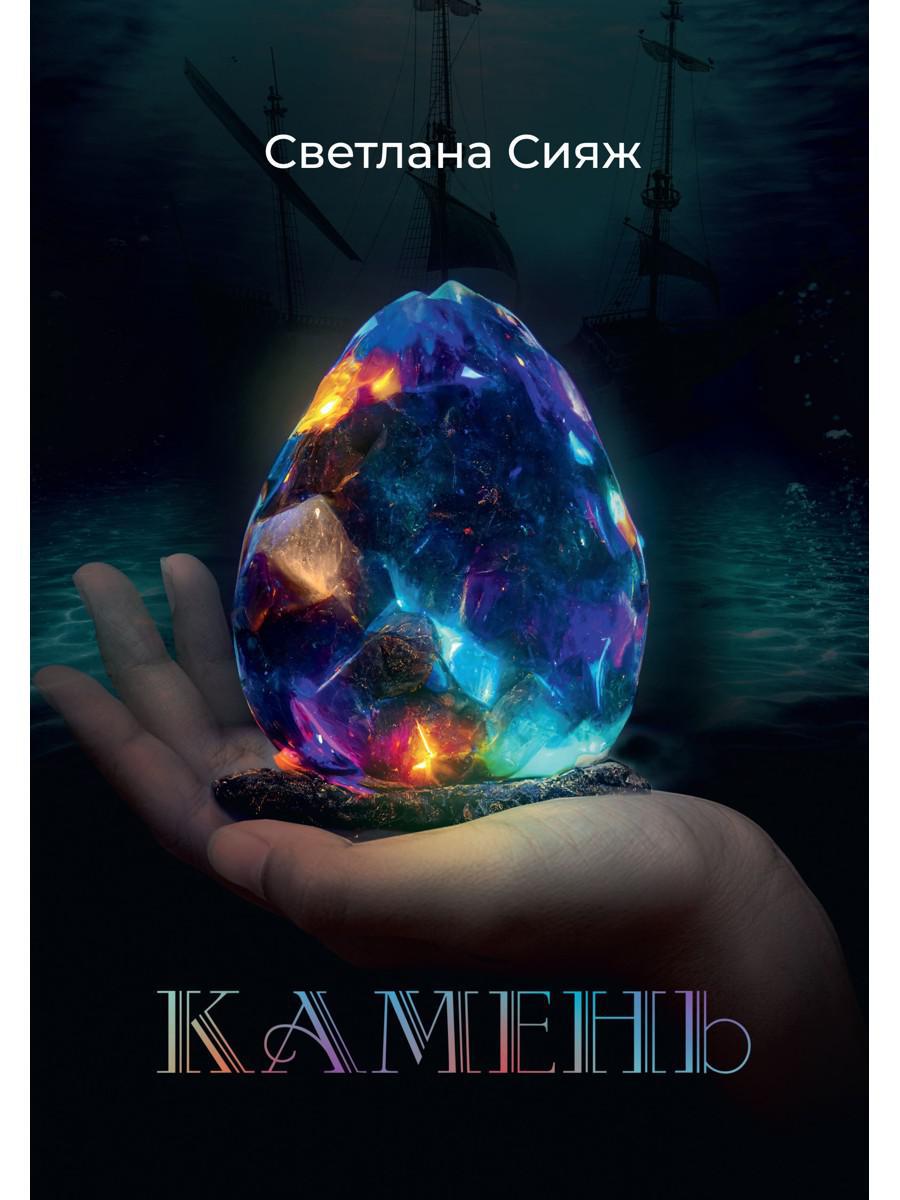 Камень