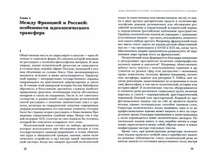 Чаадаевское дело: Идеология, риторика и государственная власть в николаевской России