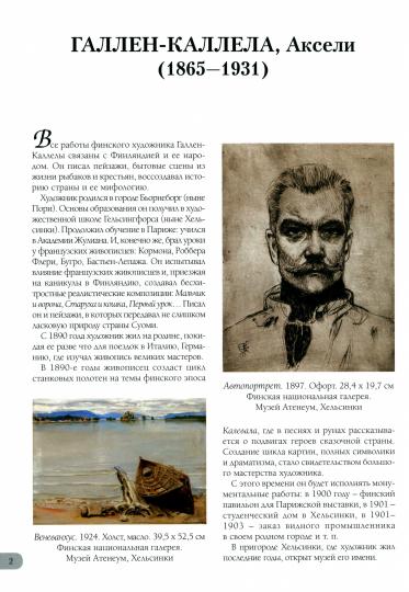 Gallen-Kallela. Cartes de luxe