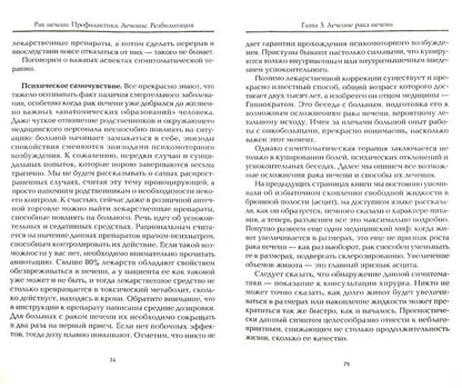 Рак печени:profilakтика.Лечение.Реабилитация