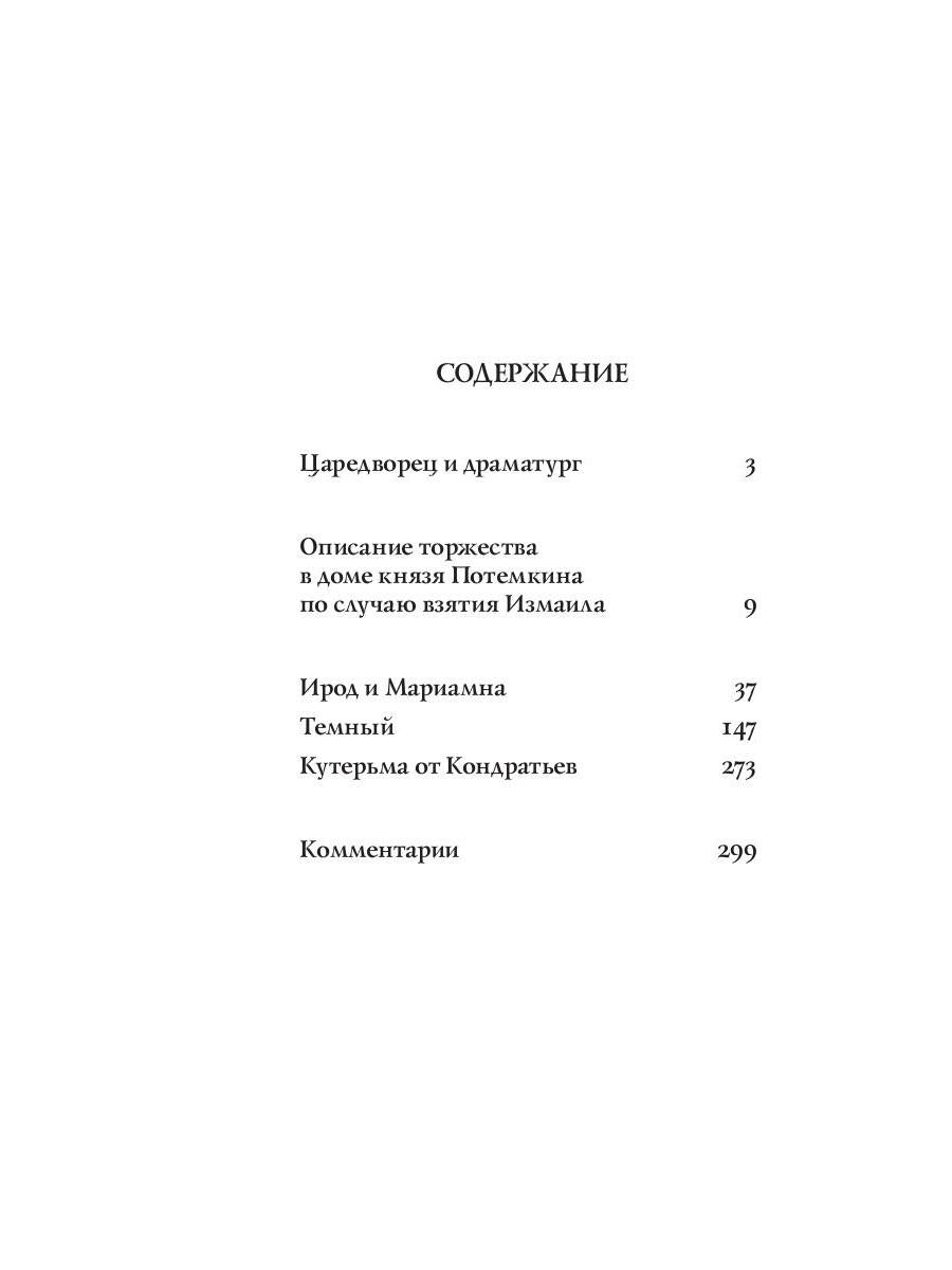 Собрание сочинений в 10 т. Т. 9. Описание торжества... Драматургия