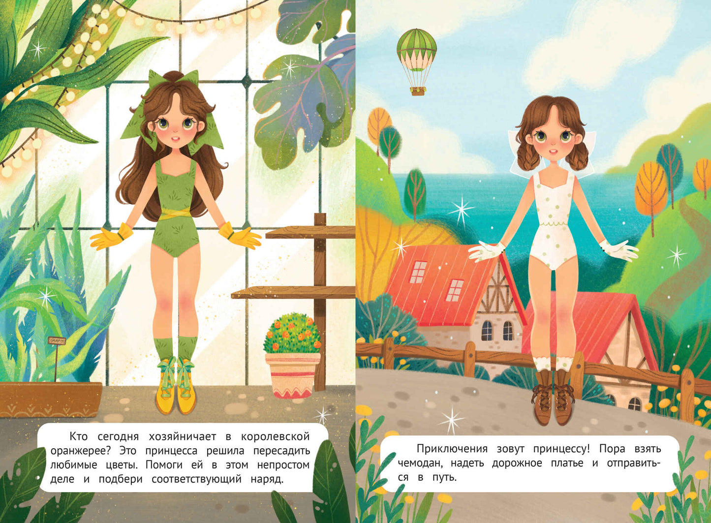Princesses: книжка с наклейками