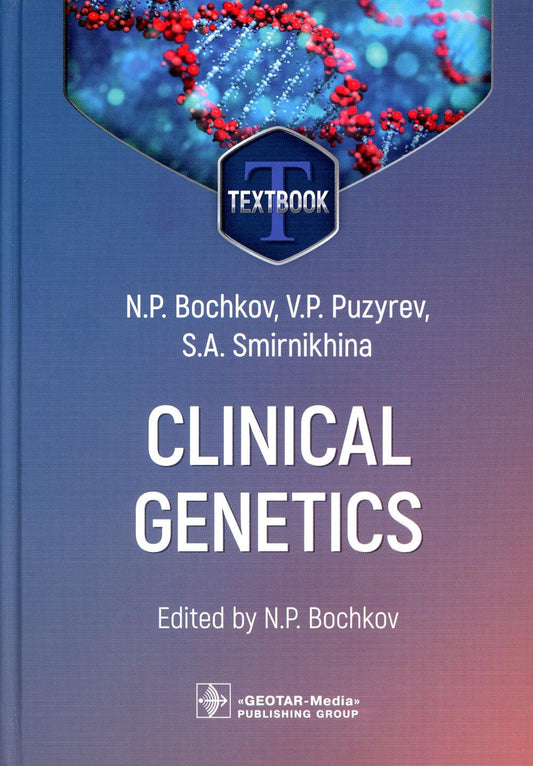 Clinical genetics : textbook (31.05.01 (060101.65) «Лечебное дело», 31.05.02 (060103.65) «Педиатрия», 32.05.01 (060105.65) «Медико-профилактическое дело» по дисциплине «Медицинская генетика»)