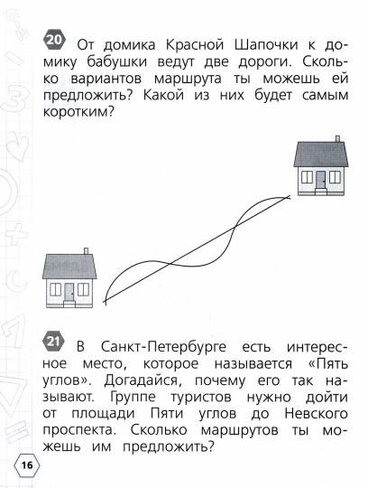 Глаголева. Mathématique. Олимпиадные задания. 1-2 classes. /Олимпиады и турниры