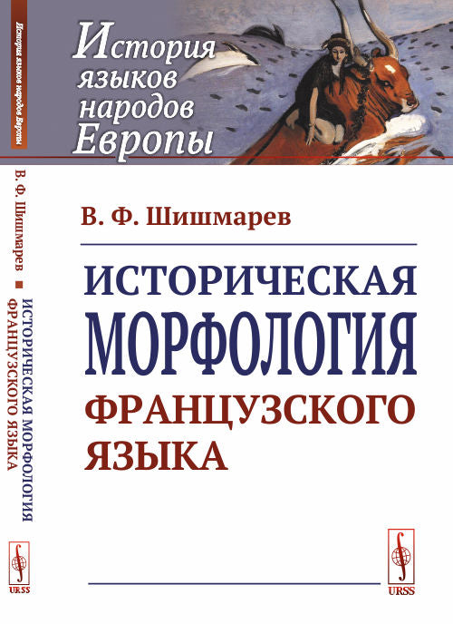 Историческая морфология французского языка