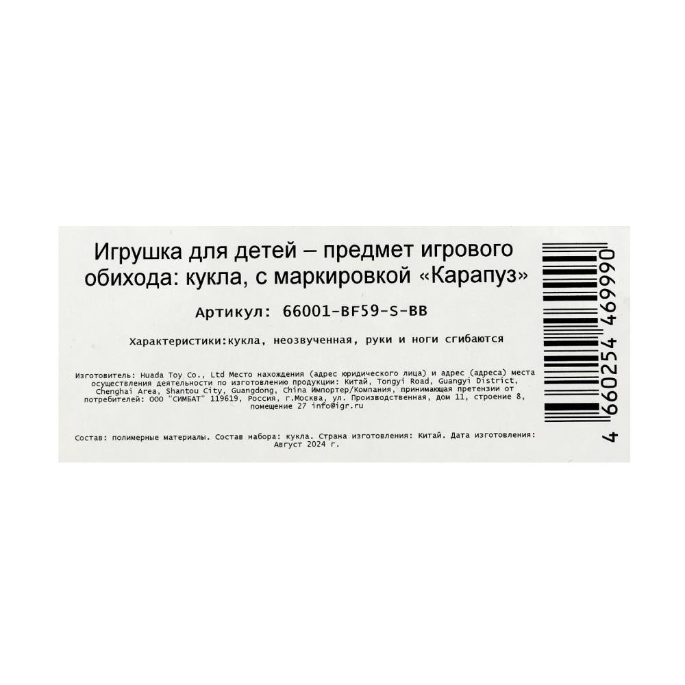 Кукла 29см София, руки и ноги сгиб., кор. КАРАПУЗ в кор.24шт