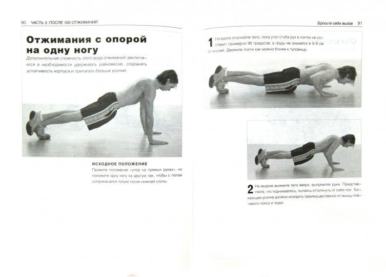 100 отжиманий через 7 недель