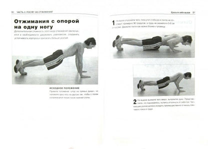 100 отжиманий через 7 недель
