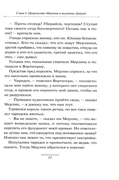 Меч Короля Артура