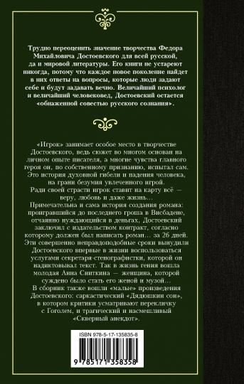 Игрок. Дядюшкин сон. Скверный анекдот