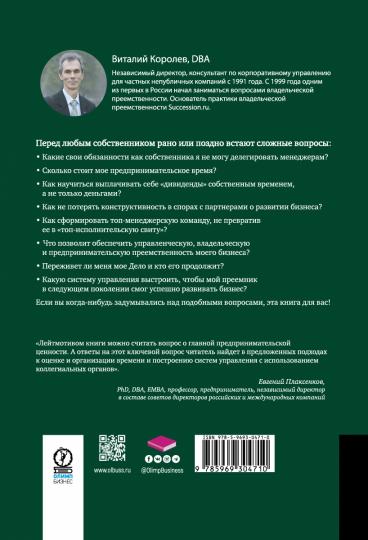 Время собственности. Projets préliminaires et développement de l'entreprise