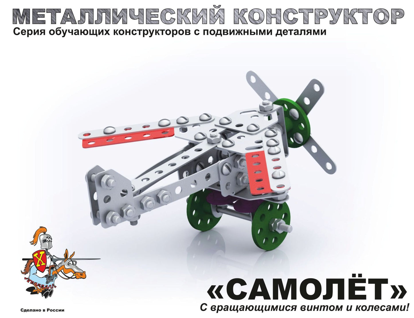 Металлический конструктор 2030 "Самолёт"