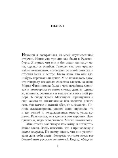 Игрок