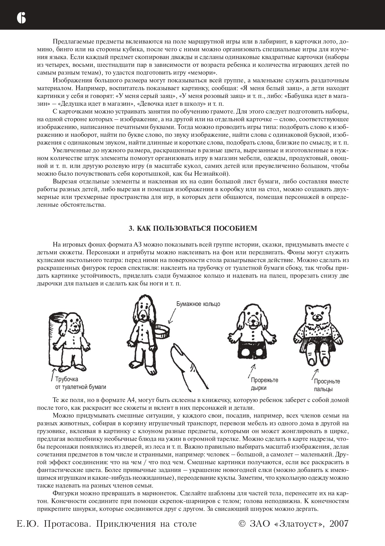 Приключения на столе. Русский язык для дошкольников. Игровое приложение