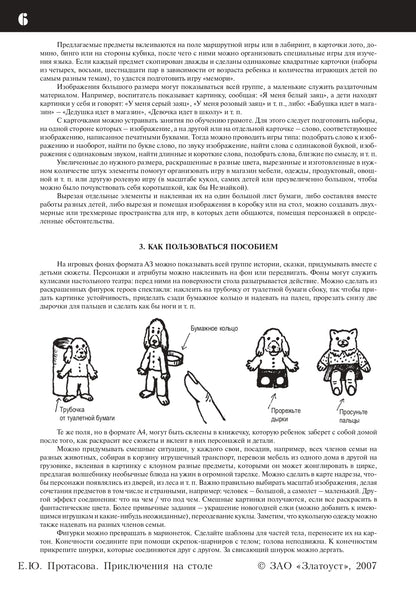 Приключения на столе. Русский язык для дошкольников. Игровое приложение