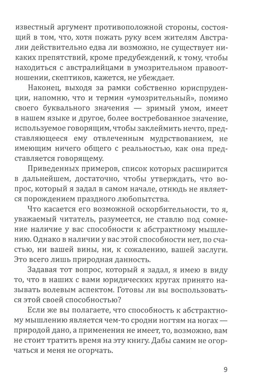 Рип.РазмНаТему.Рассуждения об исключит.праве