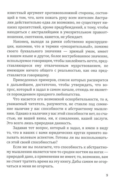 Рип.РазмНаТему.Рассуждения об исключит.праве