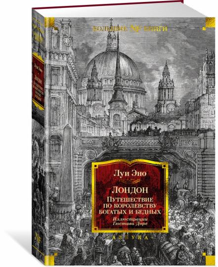 Лондон. Путешествие по королевству богатых и бедных