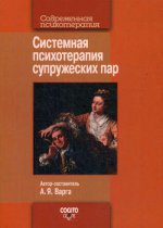 Le système de thérapie assistée par. Coût. Варга А.Я.