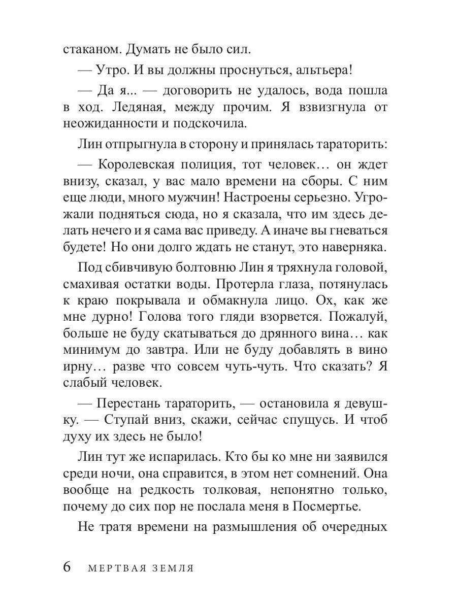 Mertvaya Zemlya