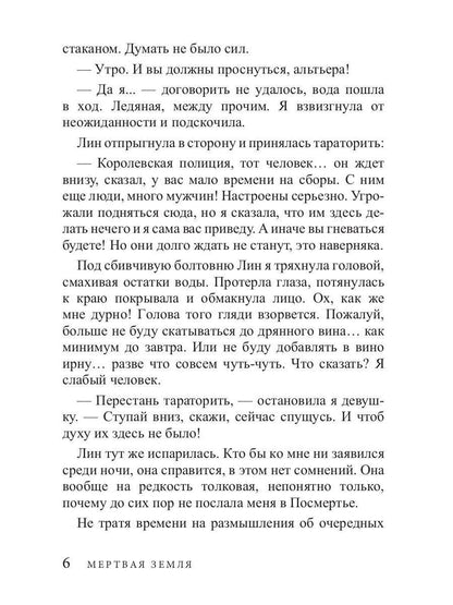 Mertvaya Zemlya