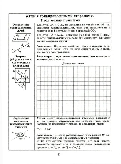 Тетрадь-конспект по геометрии 10 кл. (по учебнику Атанасяну Л.С.). 4-е изд., испр