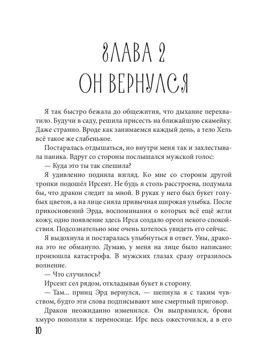 Факультет брошенных жен 2