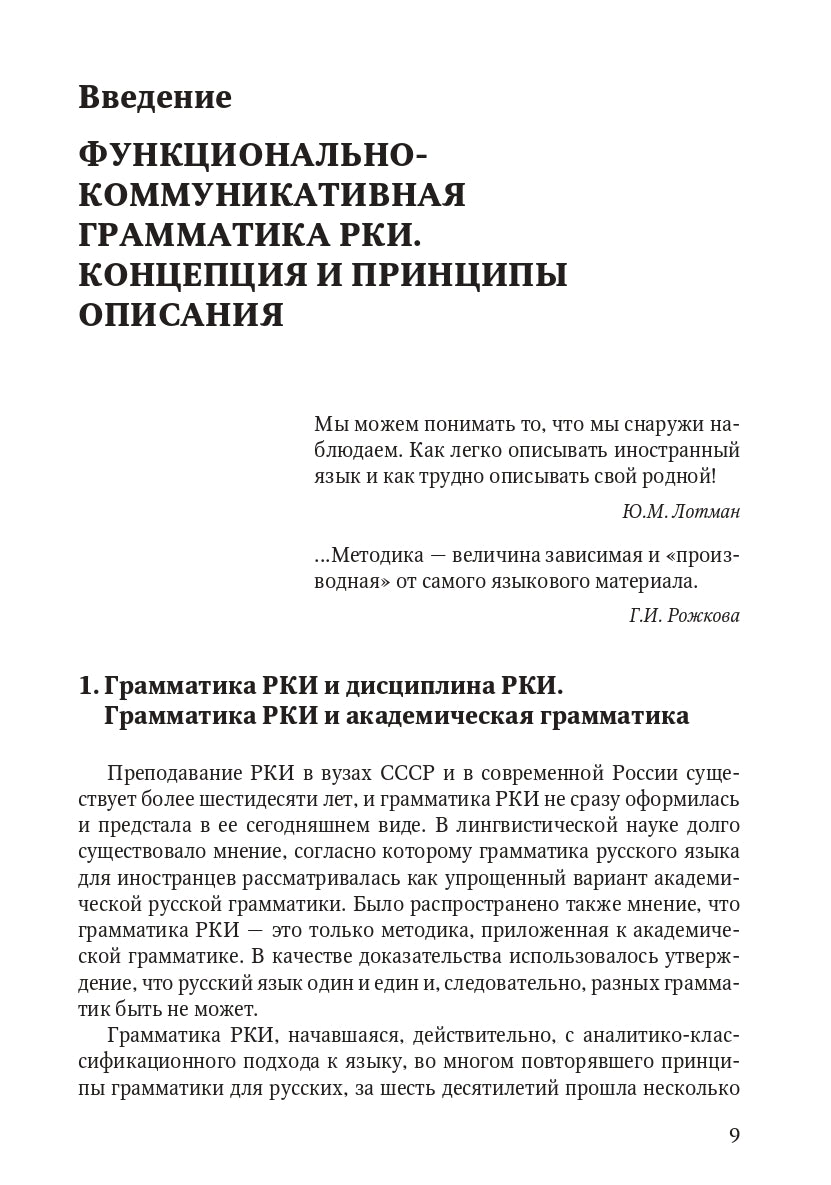 Книга о грамматике. Pour préparer le voyage en Russie
