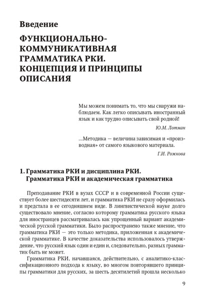 Книга о грамматике. Pour préparer le voyage en Russie