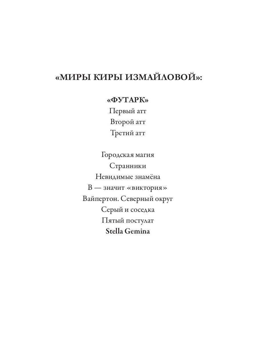 Stella Gemina