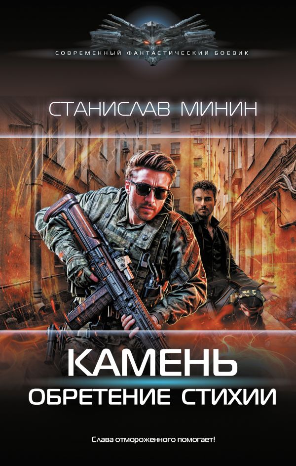 Kamenь. Обретение стихии