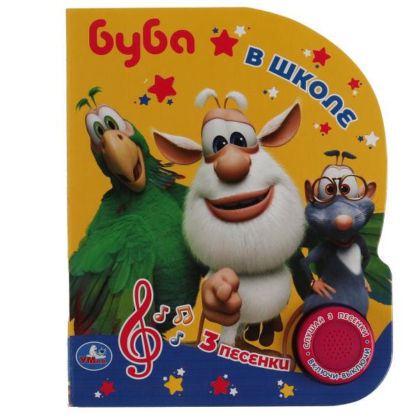 Книга детская БУБА (1 кн., 3 песенки). формат: 152х185мм, 8стр. Умка