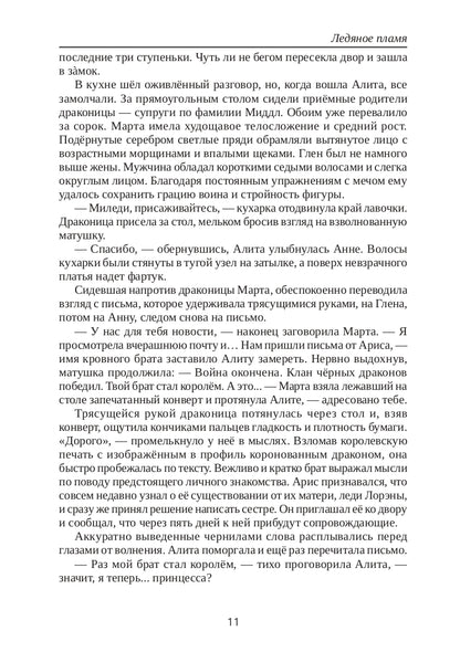 Ледяное пламя
