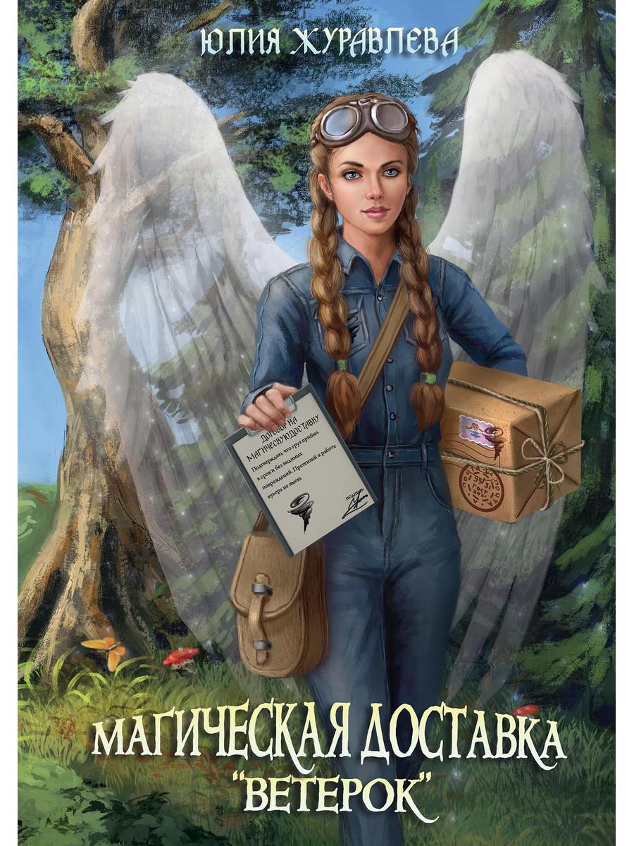 Livraison magique "Ветерок"