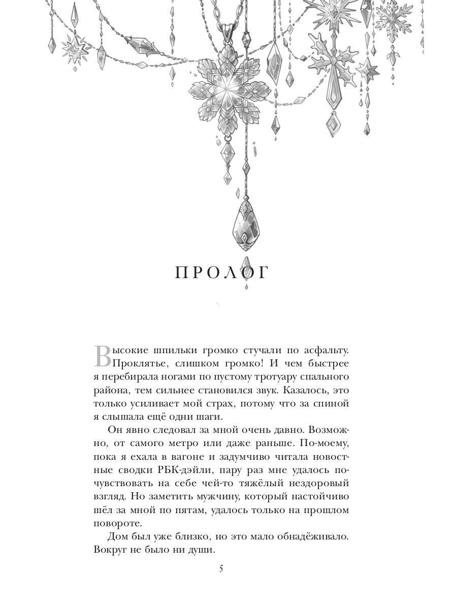 Сердце снежного короля (с автографом + мерч)