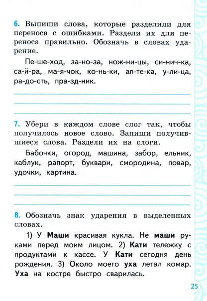 Тихомирова. Тренажёр по русскому языку 2кл. Канакина, Горецкий. ФГОС НОВЫЙ (к новому учебнику)