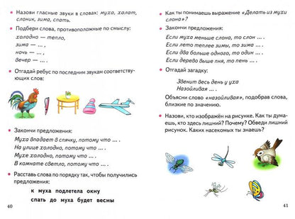 Учимся пересказывать (для детей 5-7 лет) ; Учимся пересказывать (для детей 5-7 лет)