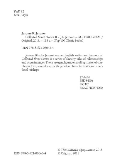 Collected Short Stories II = Сборник рассказов II: на англ.яз