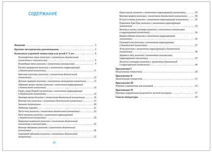 Утренняя гимнастика в детском саду. 2–3 года. Комплексы упражнений. ФГОС, ФОП
