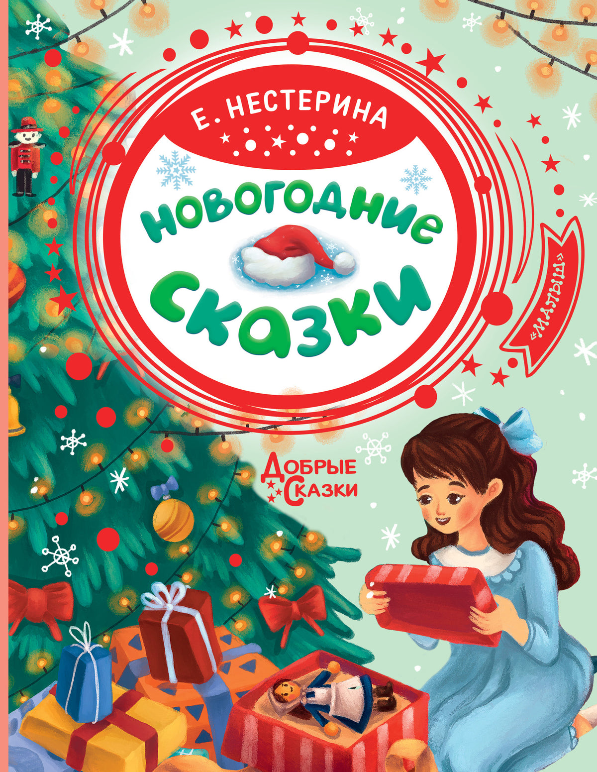 Nouvelles сказки