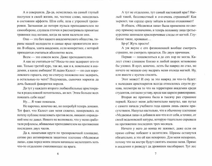 Рип.Литнет.Академия шепота