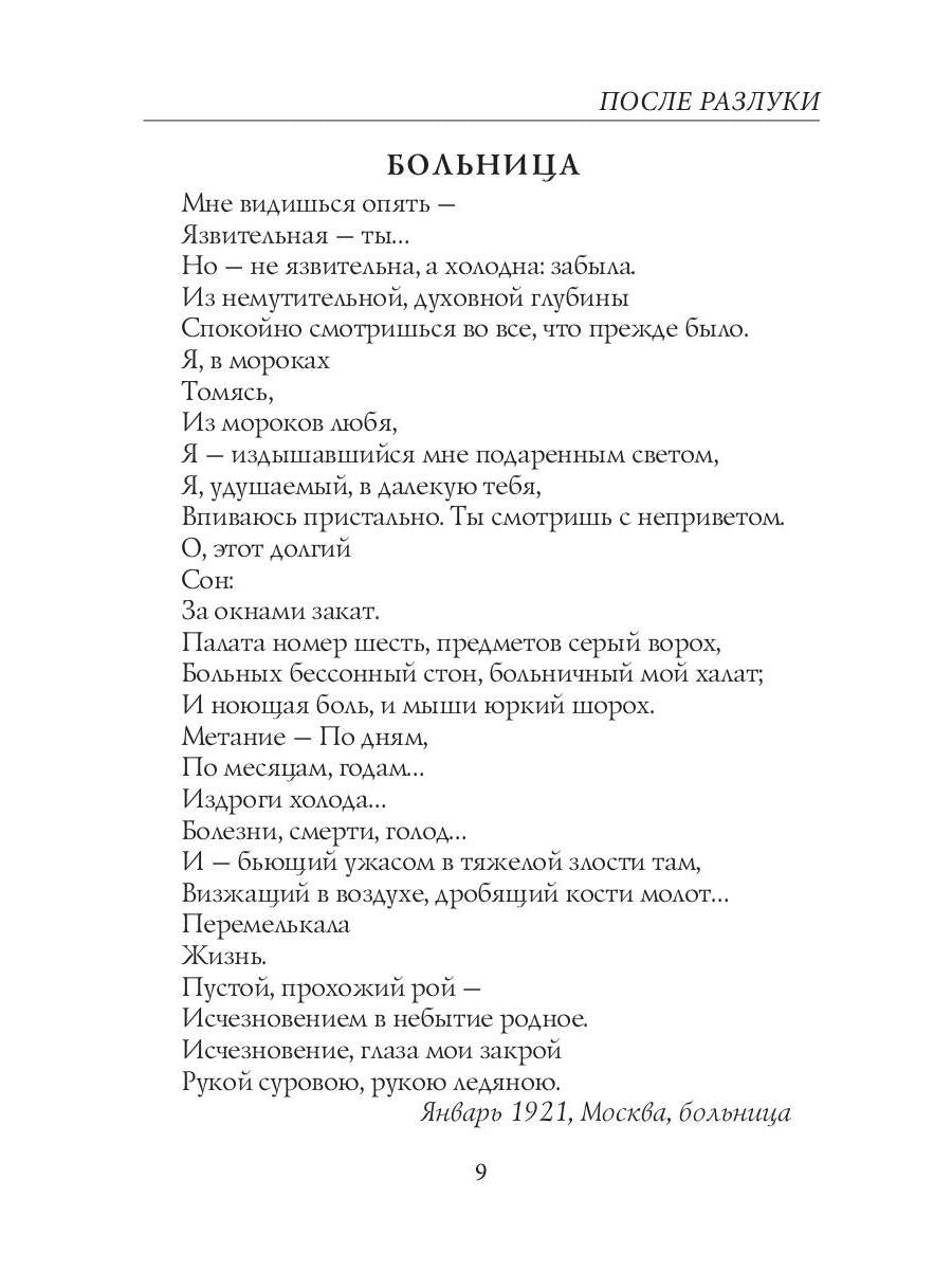 После разлуки: стихи и поэмы